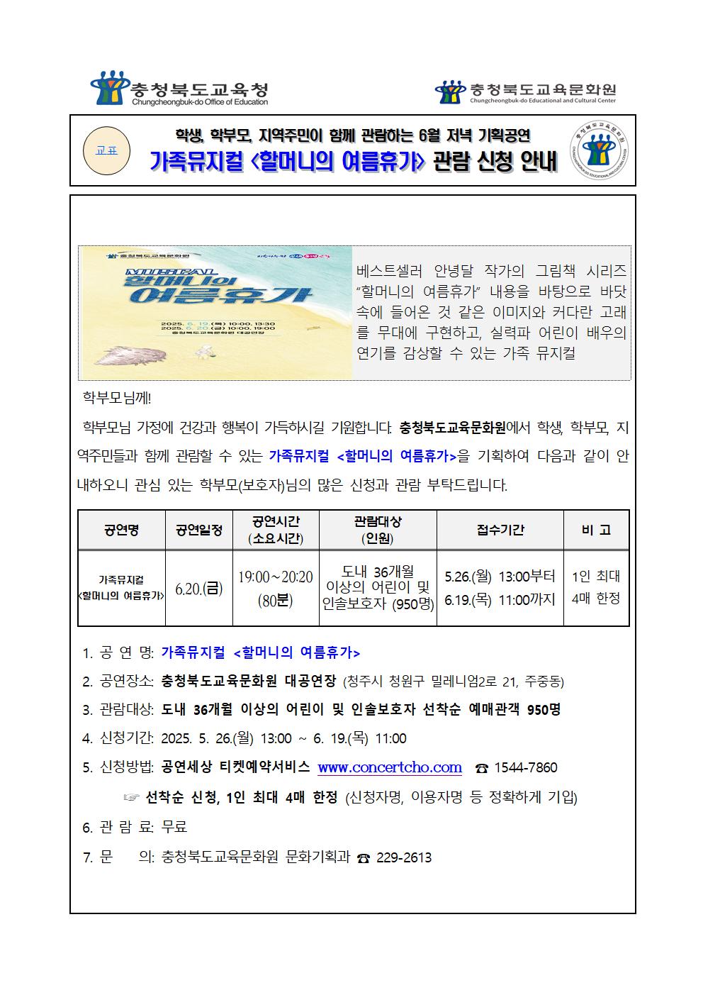 가족뮤지컬(6월) 관람 신청 안내001
