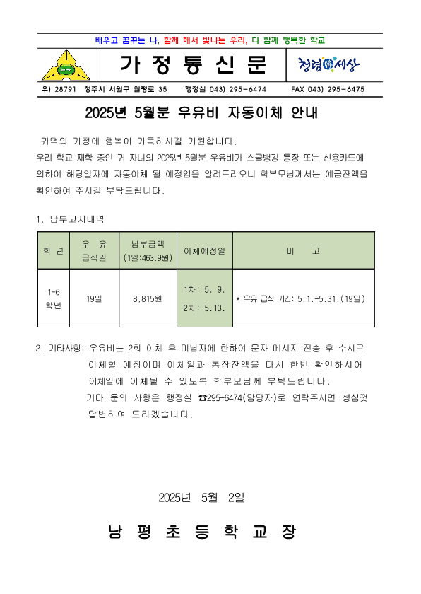 2025.5월 우유자동이체 안내장_1
