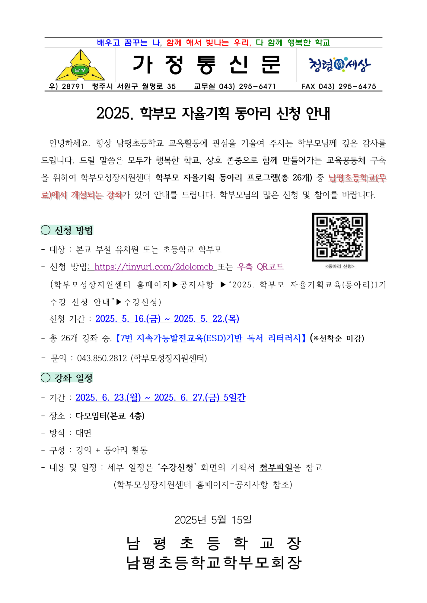 2025. 학부모 자율기획 동아리가정통신문_1
