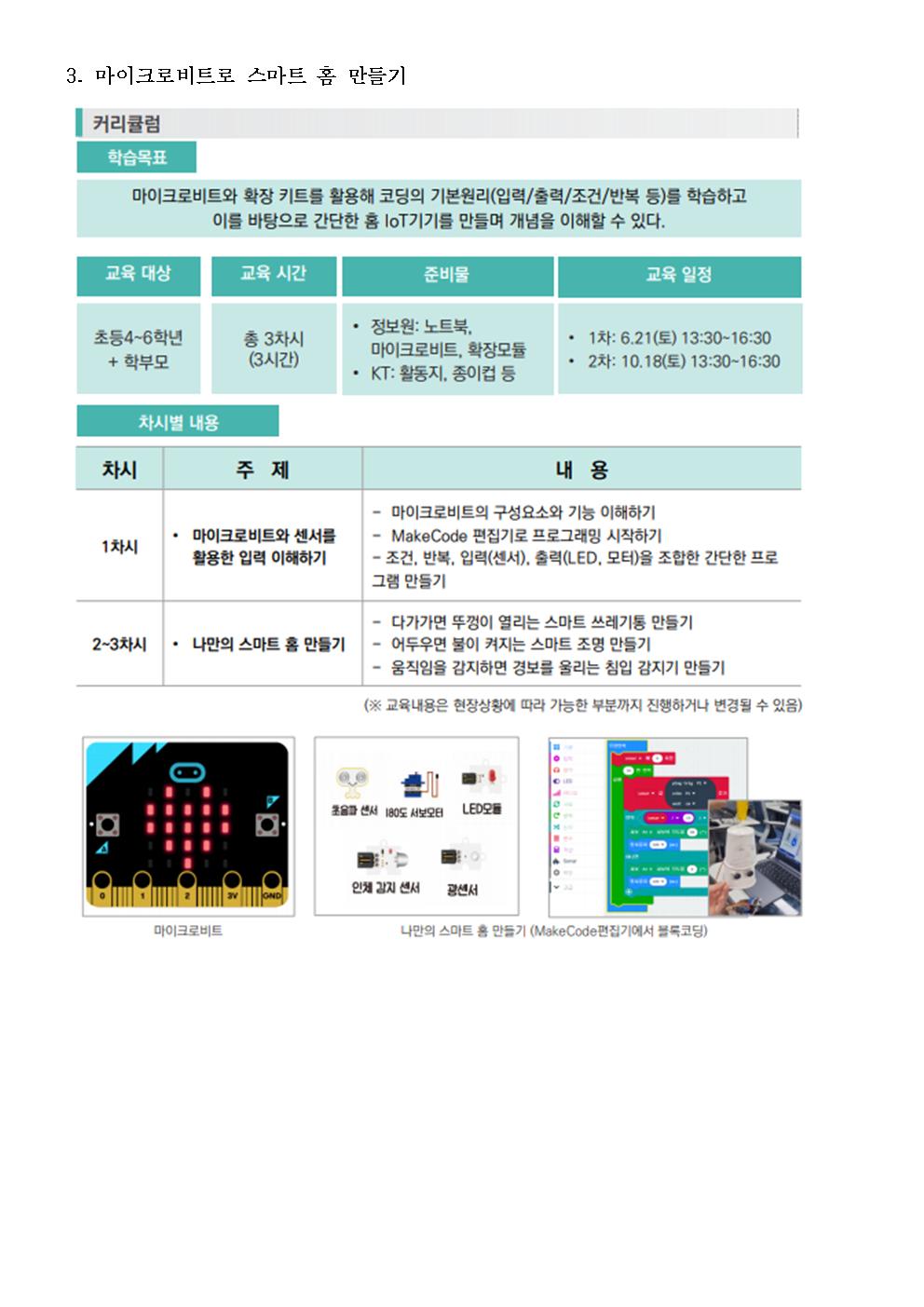 2025. 토요 SW·AI 가족교실(상반기) 안내 가정통신문007