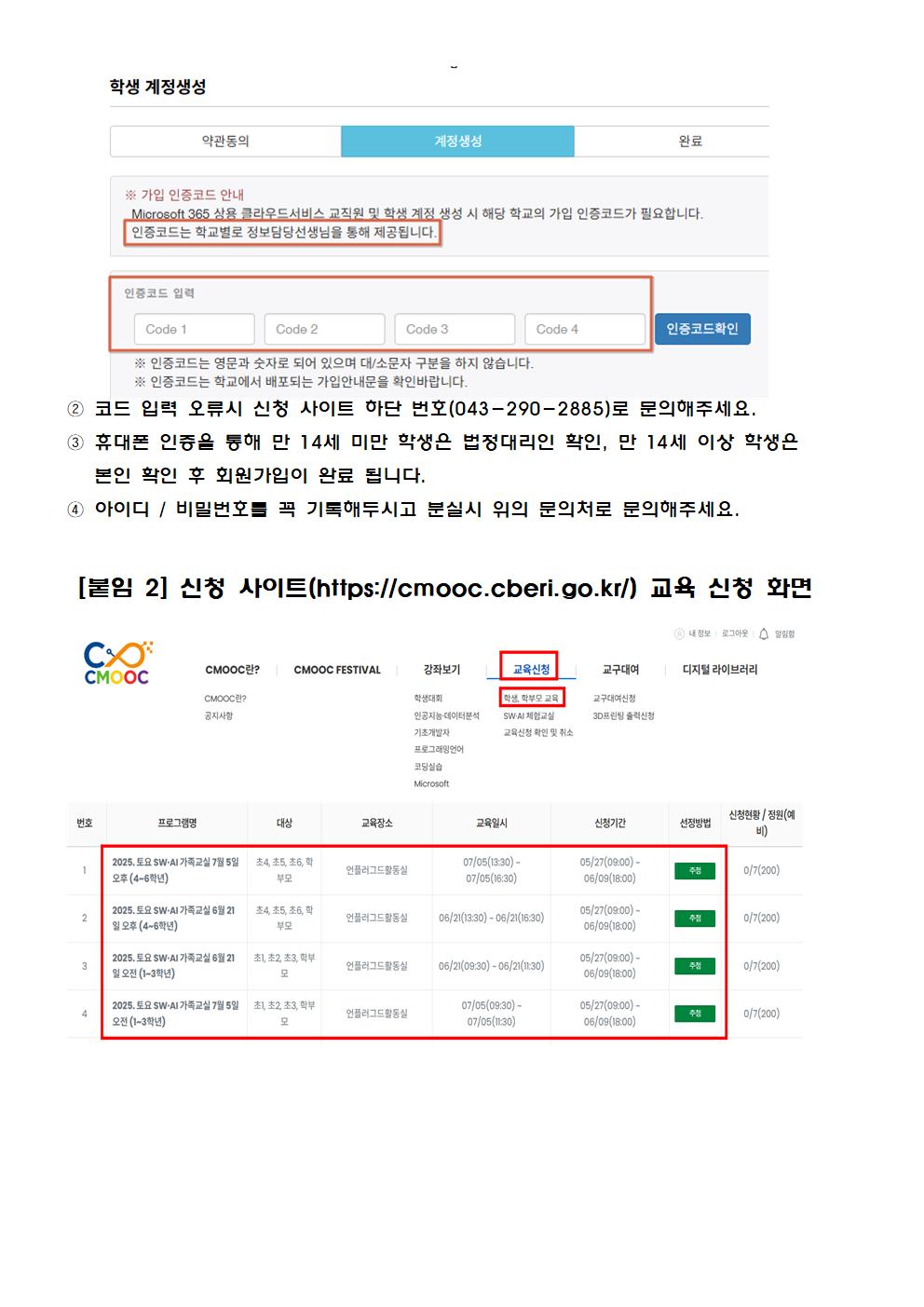 2025. 토요 SW·AI 가족교실(상반기) 안내 가정통신문003