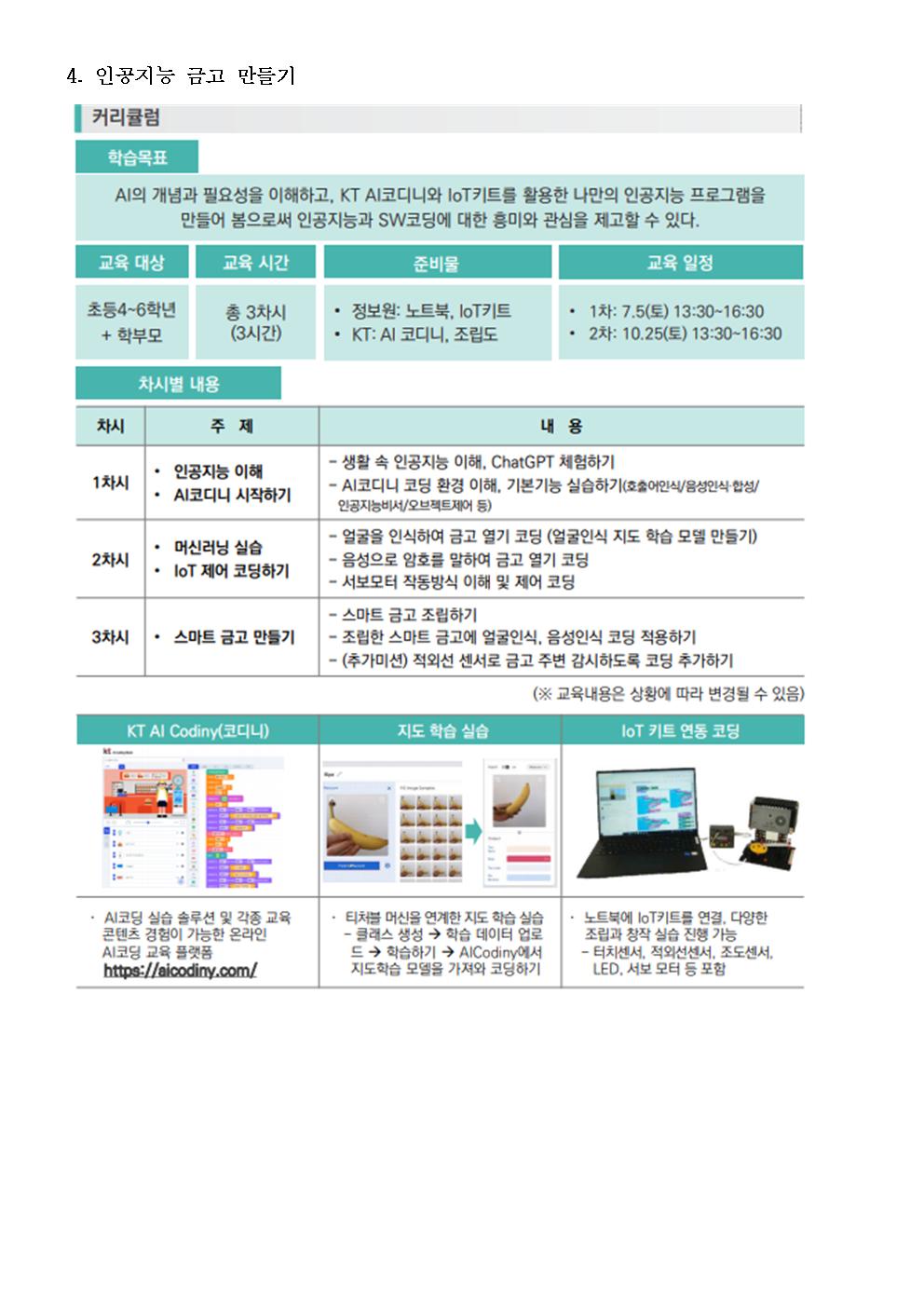 2025. 토요 SW·AI 가족교실(상반기) 안내 가정통신문008