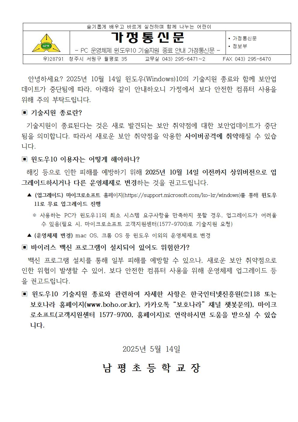 PC 운영체제 윈도우10 기술지원 종료 안내 가정통신문001
