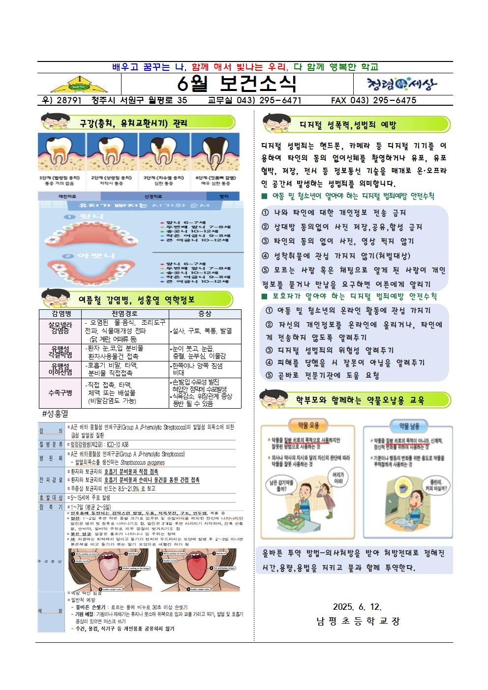 2025. 6월 보건소식지001