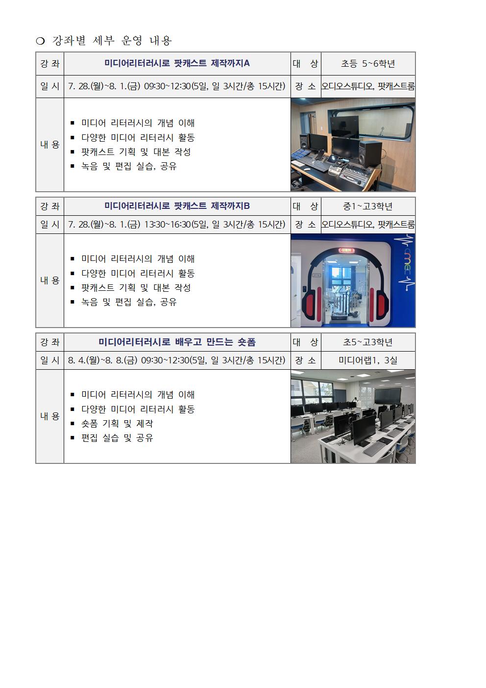 2025. 여름방학 미디어 제작 특강 안내 가정통신문002