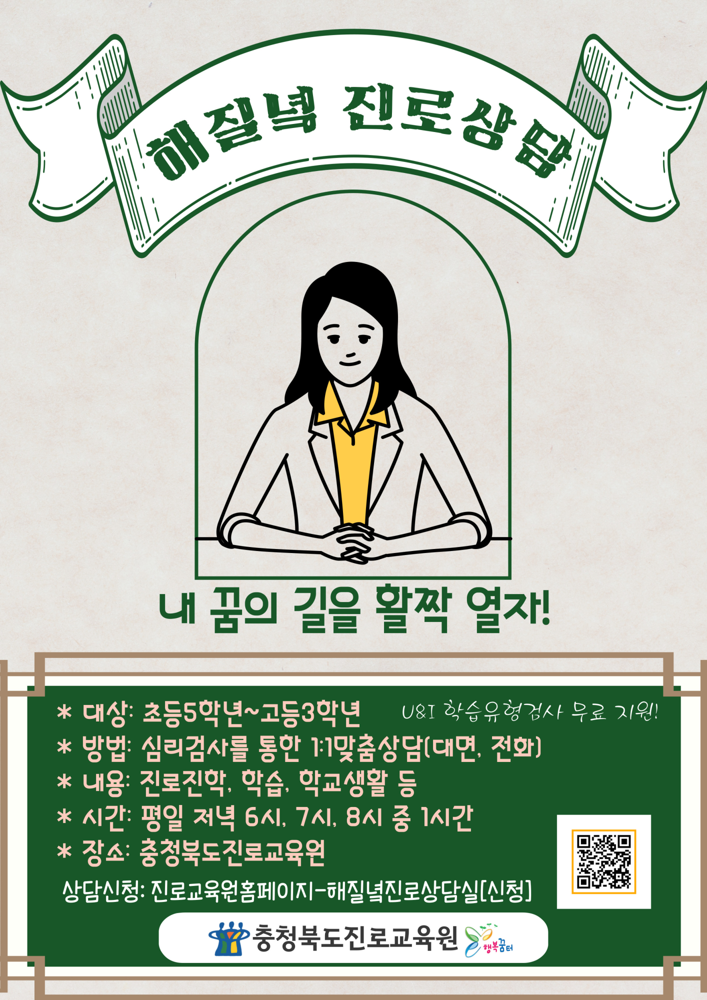[붙임4] 2025. 해질녘 진로상담 지원 안내용