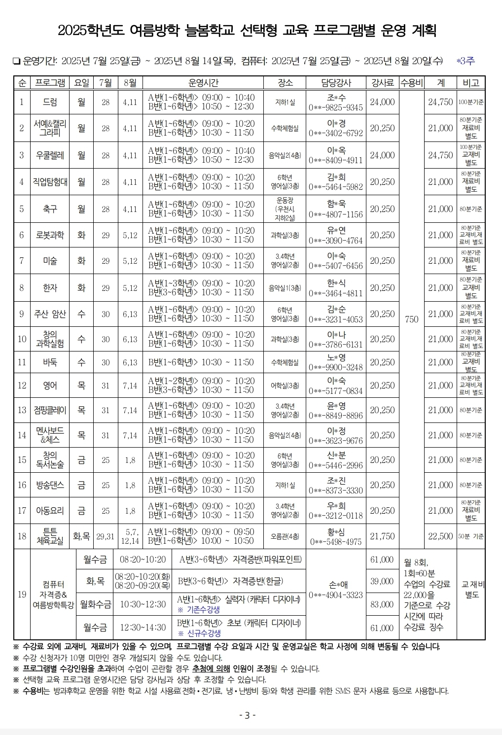 수강신청안내(2)