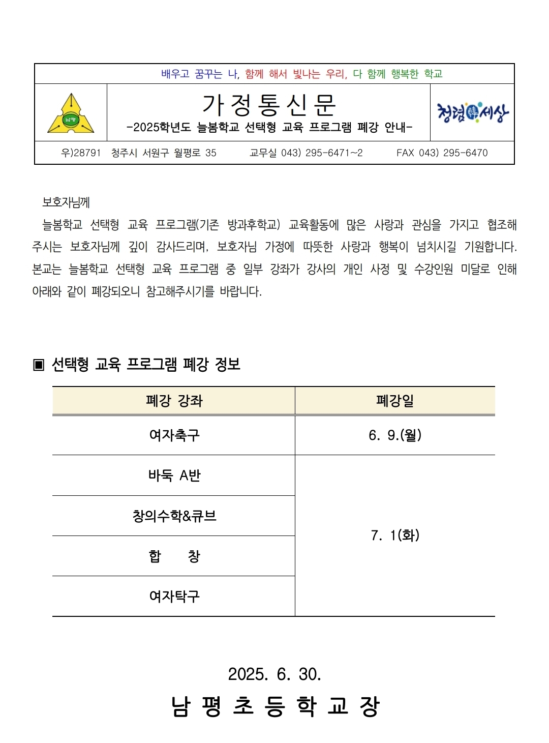폐강 안내문