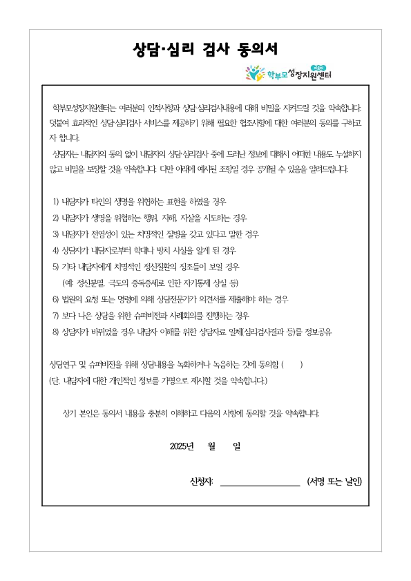 2025. 학부모 상담 프로그램 5기(9월) 신청 안내_4