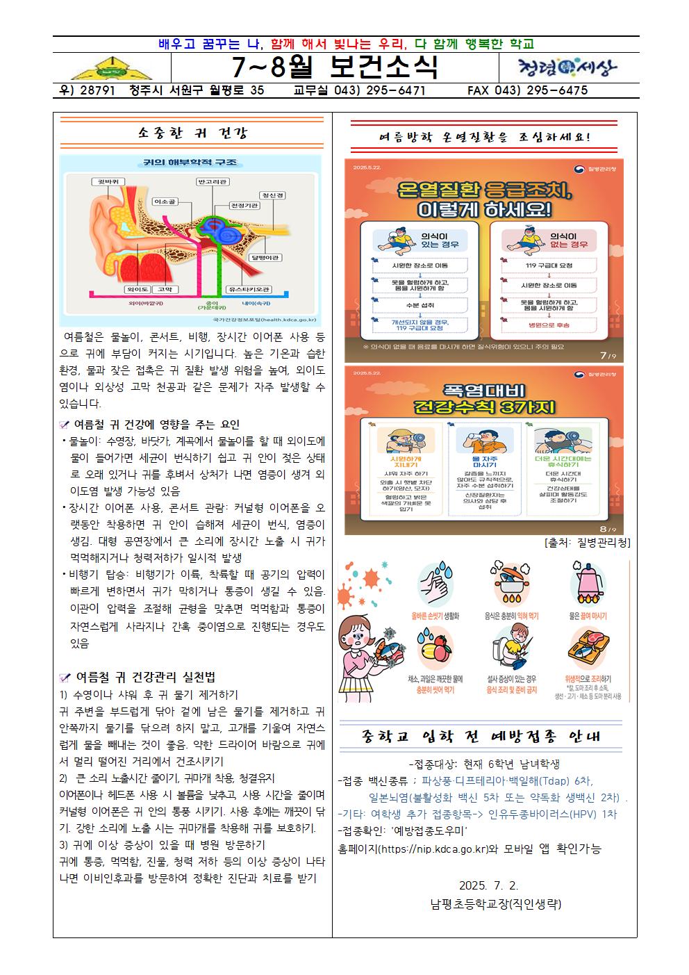 2025. 7월 보건소식지001
