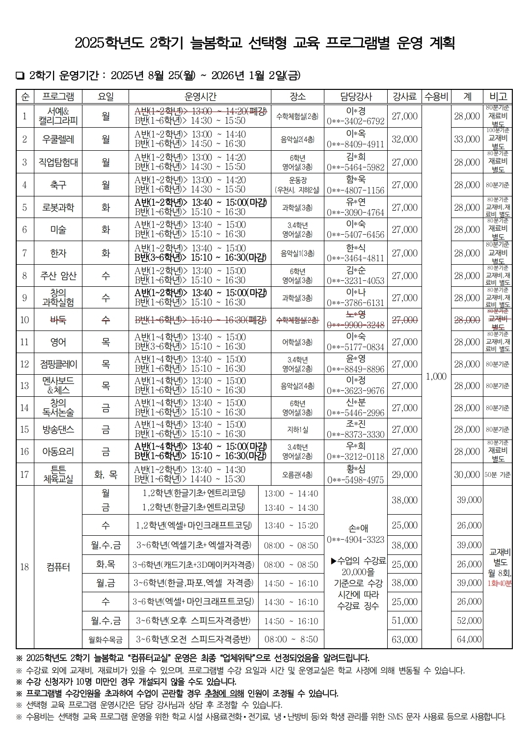 2학기 수강 일정