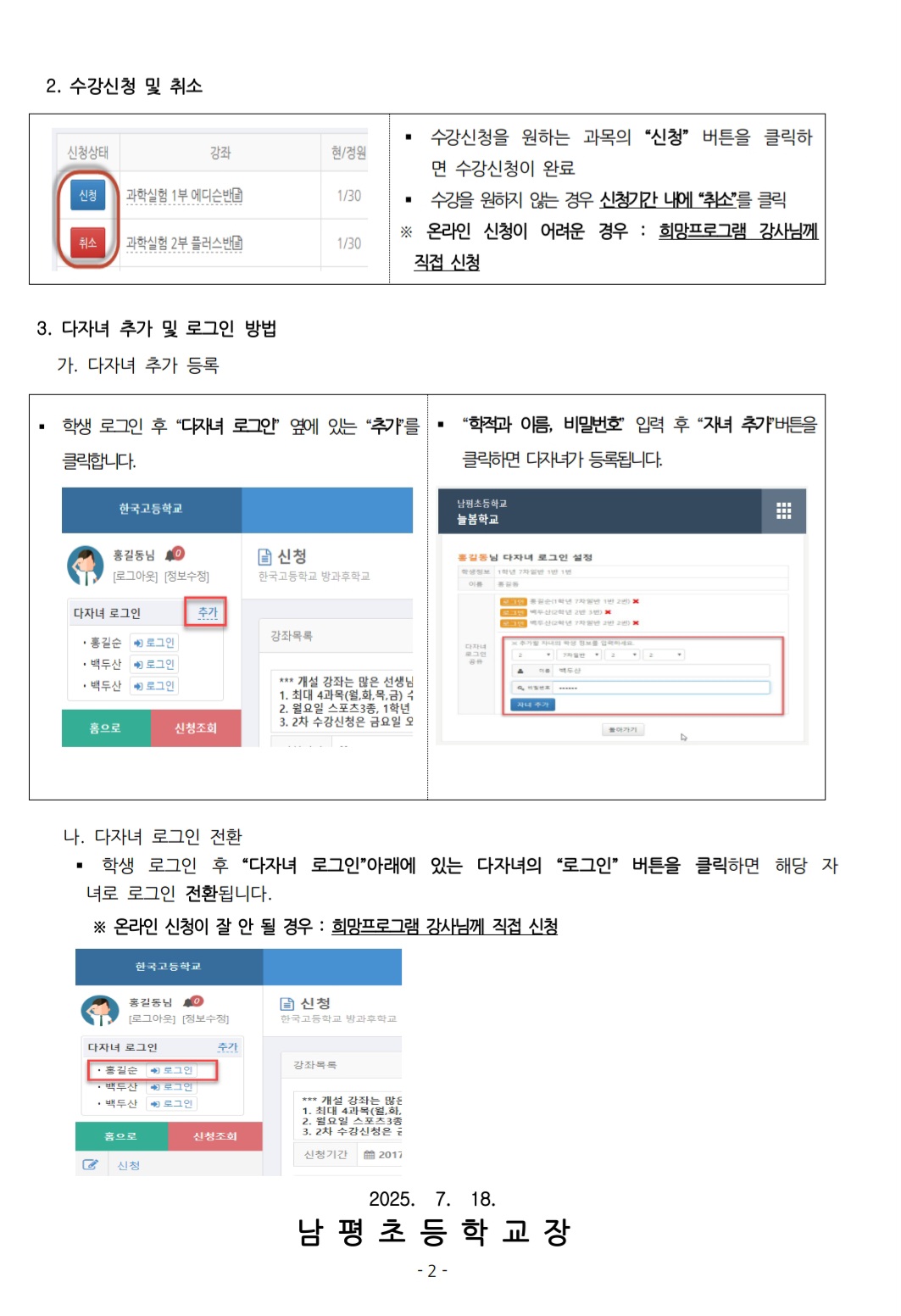 2학기 수강 신청 안내문2
