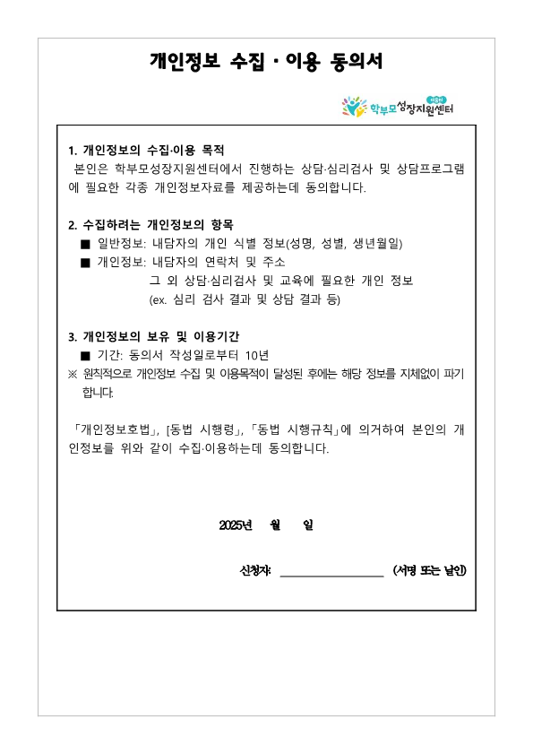 2025. 학부모 상담 프로그램 5기(9월) 신청 안내_5