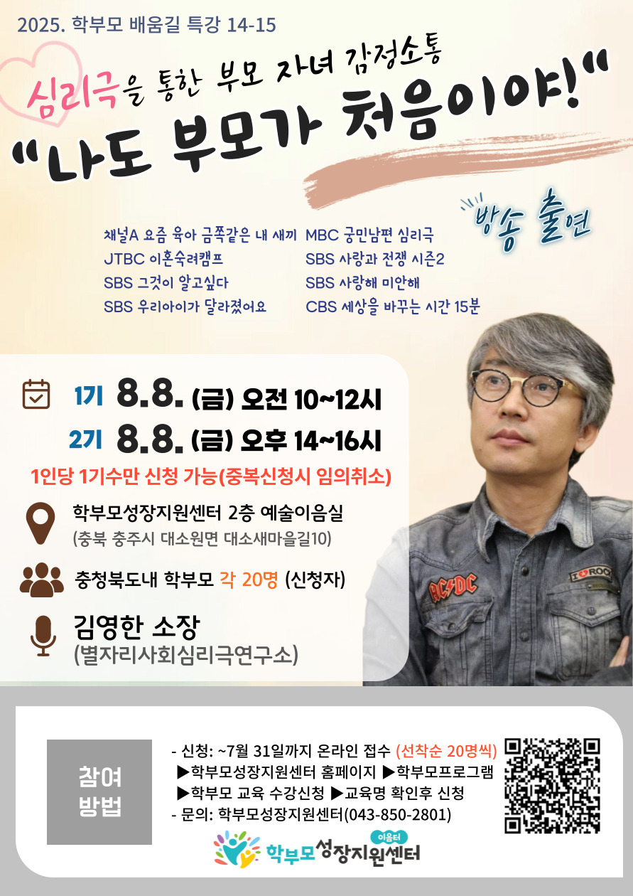 충청북도중원교육문화원 인문예술과_학부모 배움길특강(14-15)