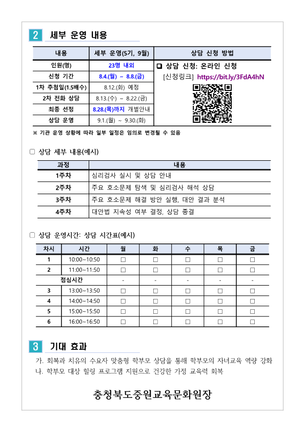 2025. 학부모 상담 프로그램 5기(9월) 신청 안내_2