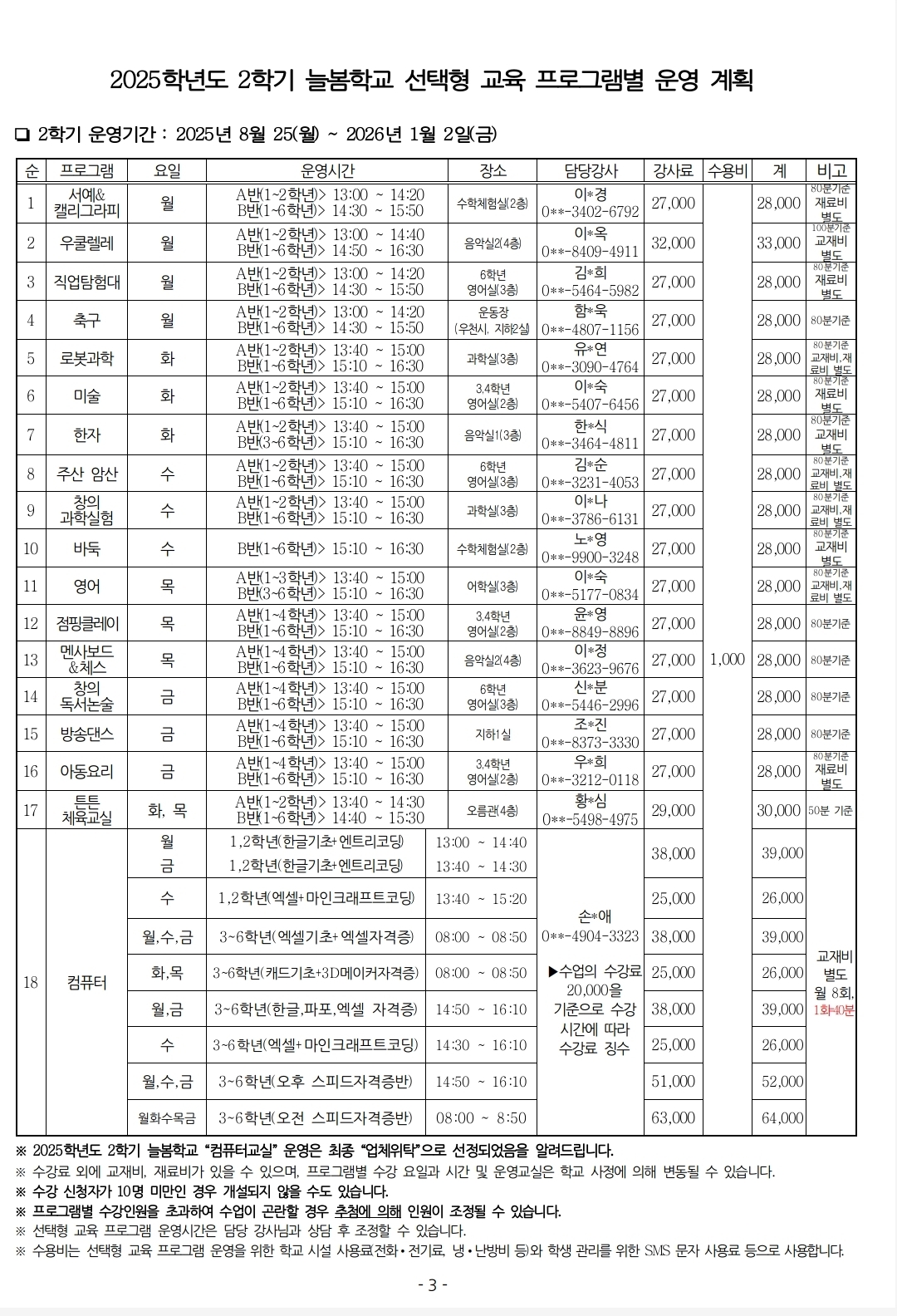 2학기 수강 신청 안내문3