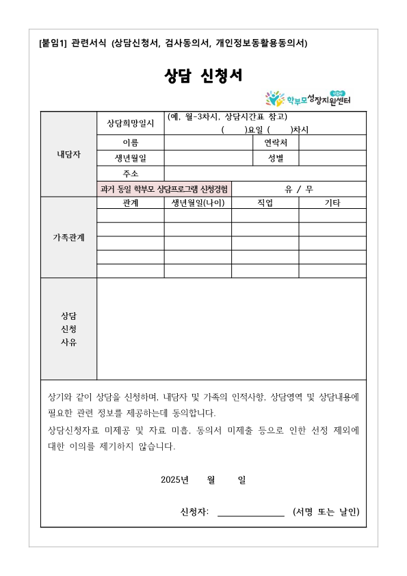 2025. 학부모 상담 프로그램 5기(9월) 신청 안내_3