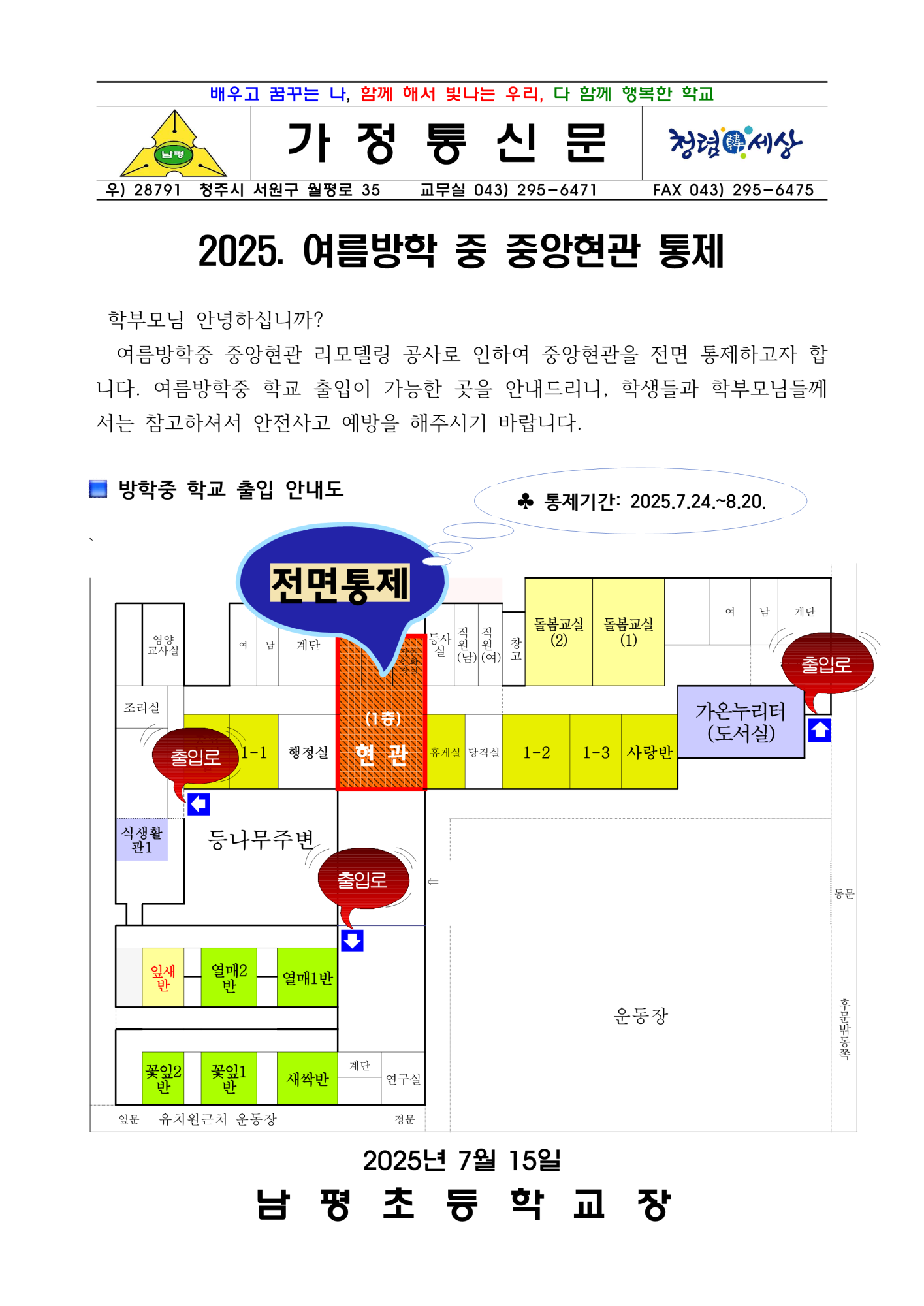 2025. 여름방학중 중앙형관 출입통제 안내_1