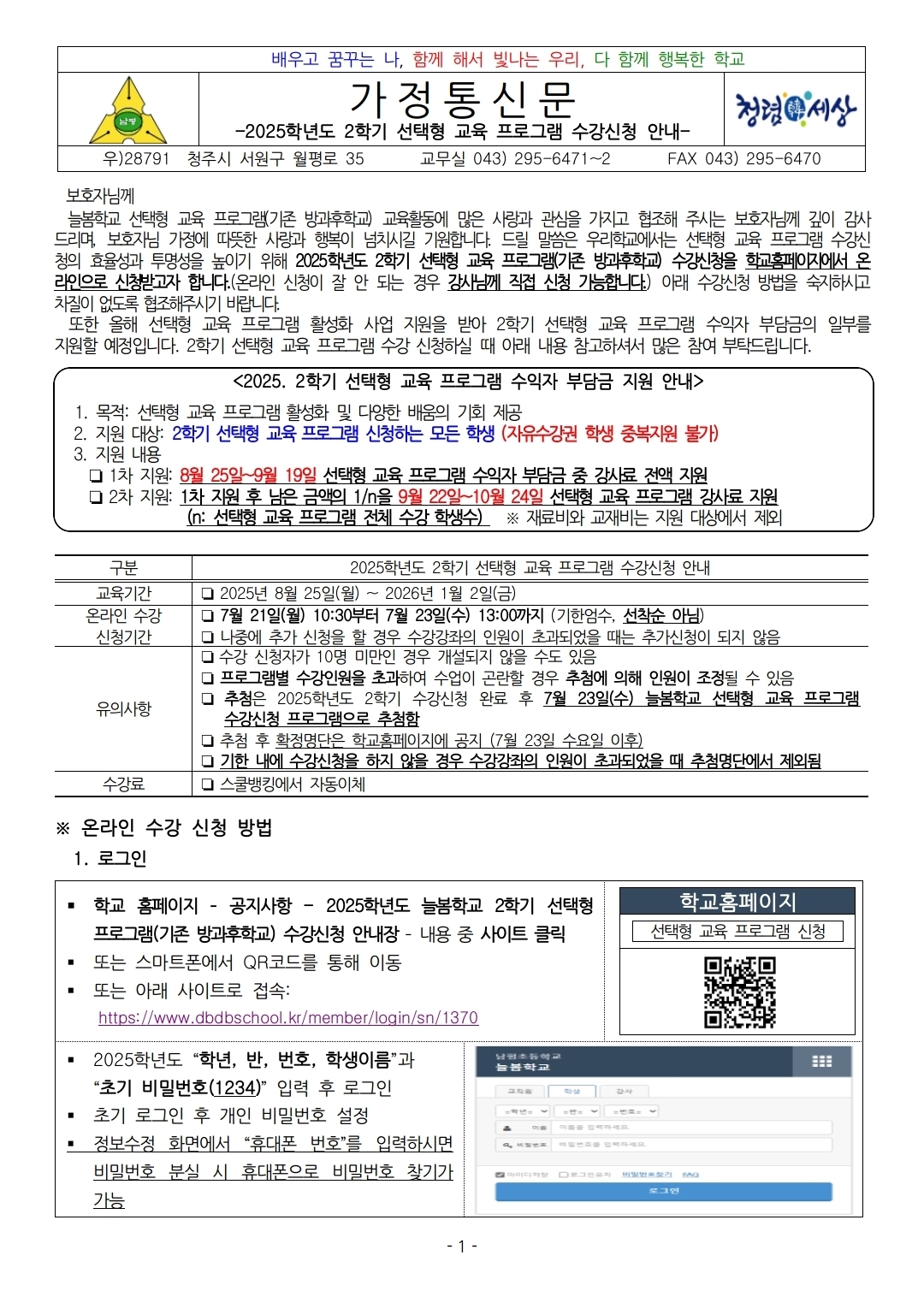 2학기 수강 신청 안내문1