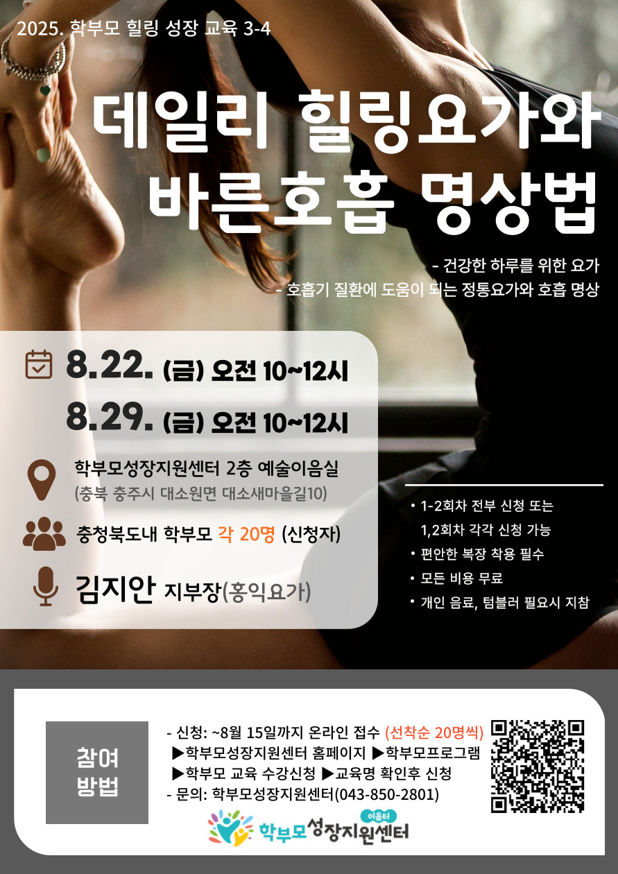 충청북도중원교육문화원 인문예술과_학부모 힐링성장교육(3-4)