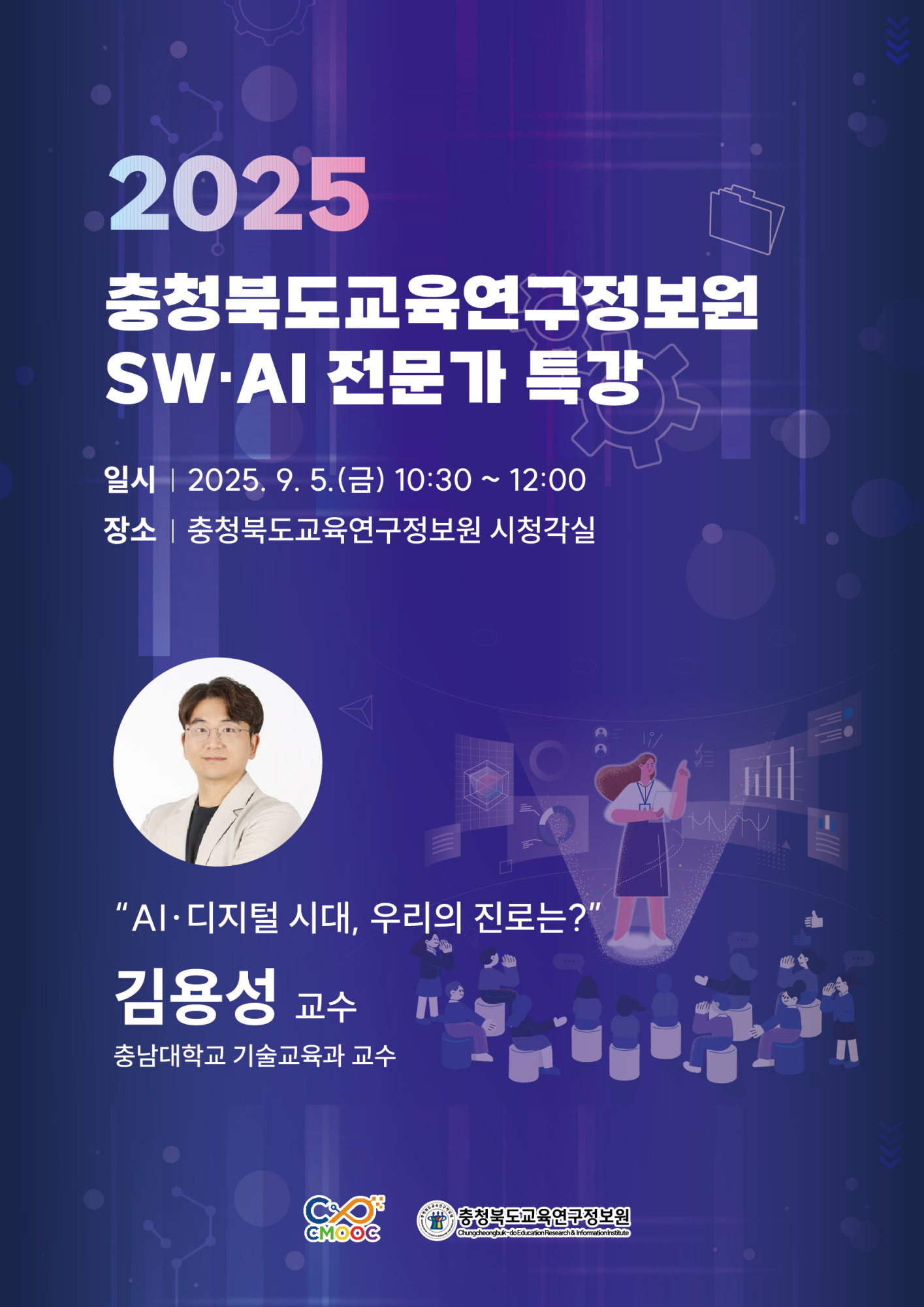 SW·AI 전문가 특강(3기) 포스터