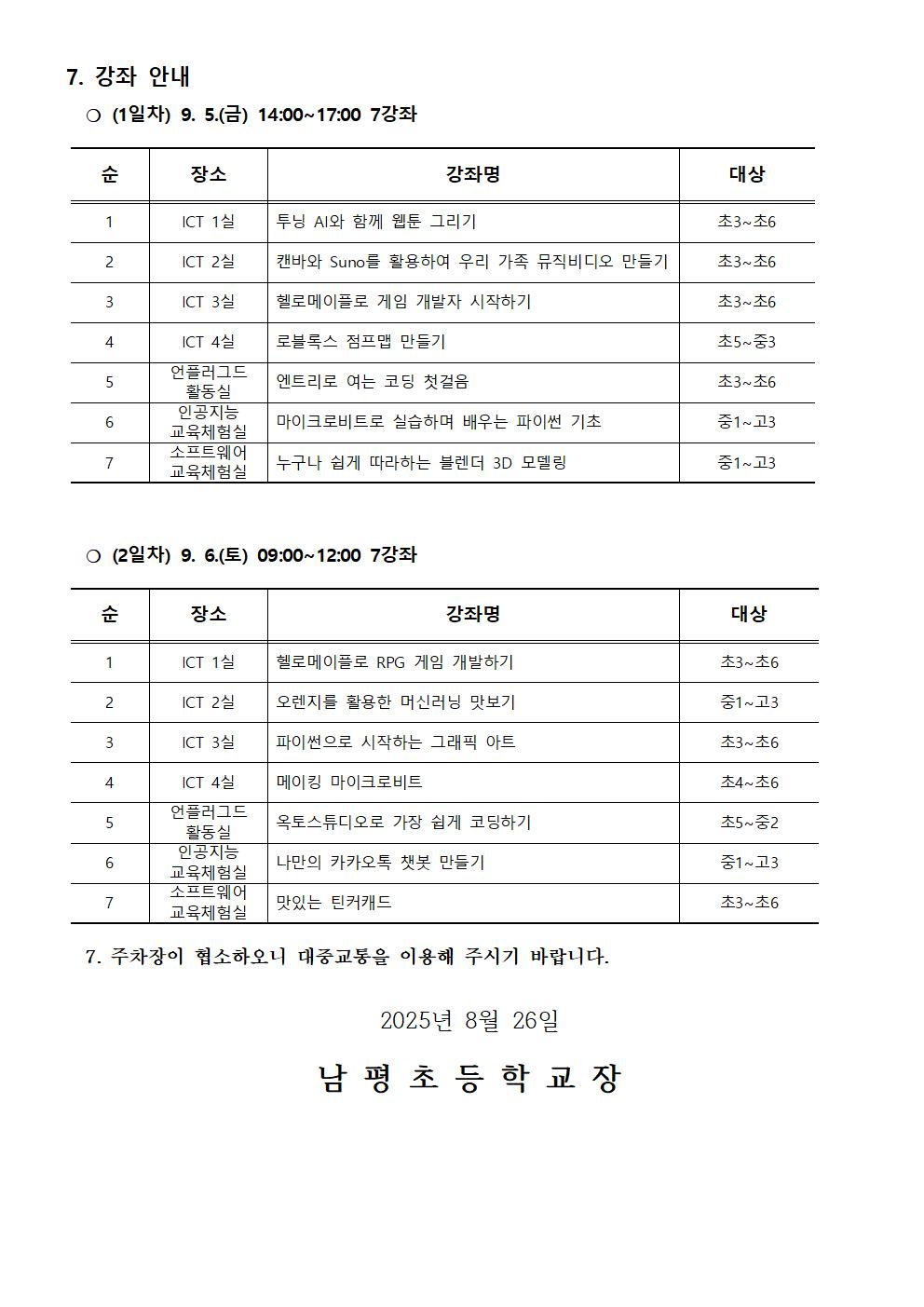 2025. 제2회 CMOOC FESTIVAL 안내 가정통신문002