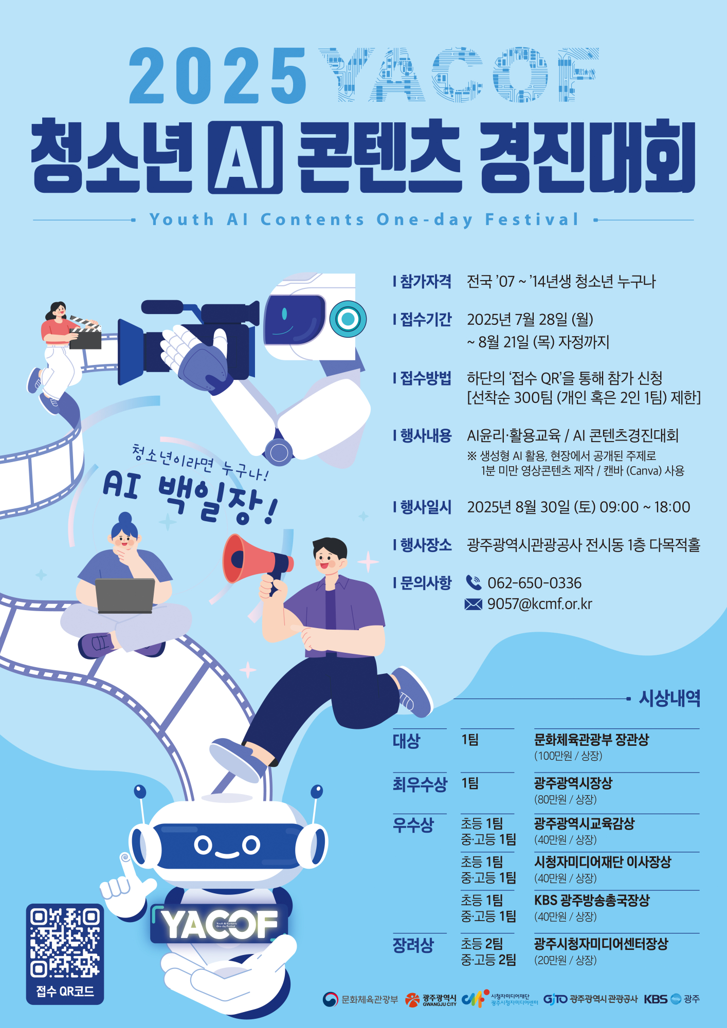 2025년 청소년 AI 경진대회 포스터
