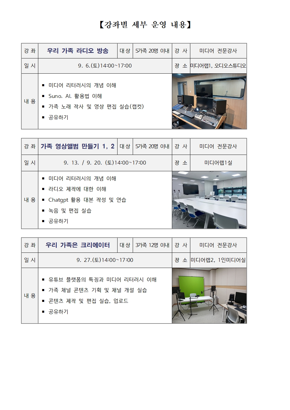 미디어로 가을 소풍 안내 가정통신문002