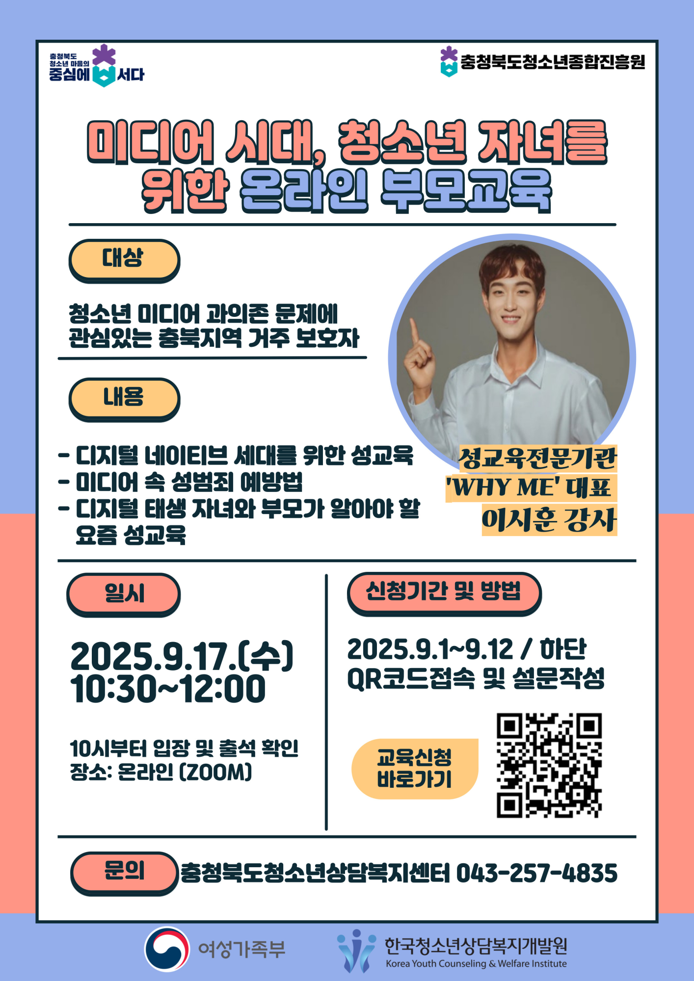 분기별부모교육3차 포스터