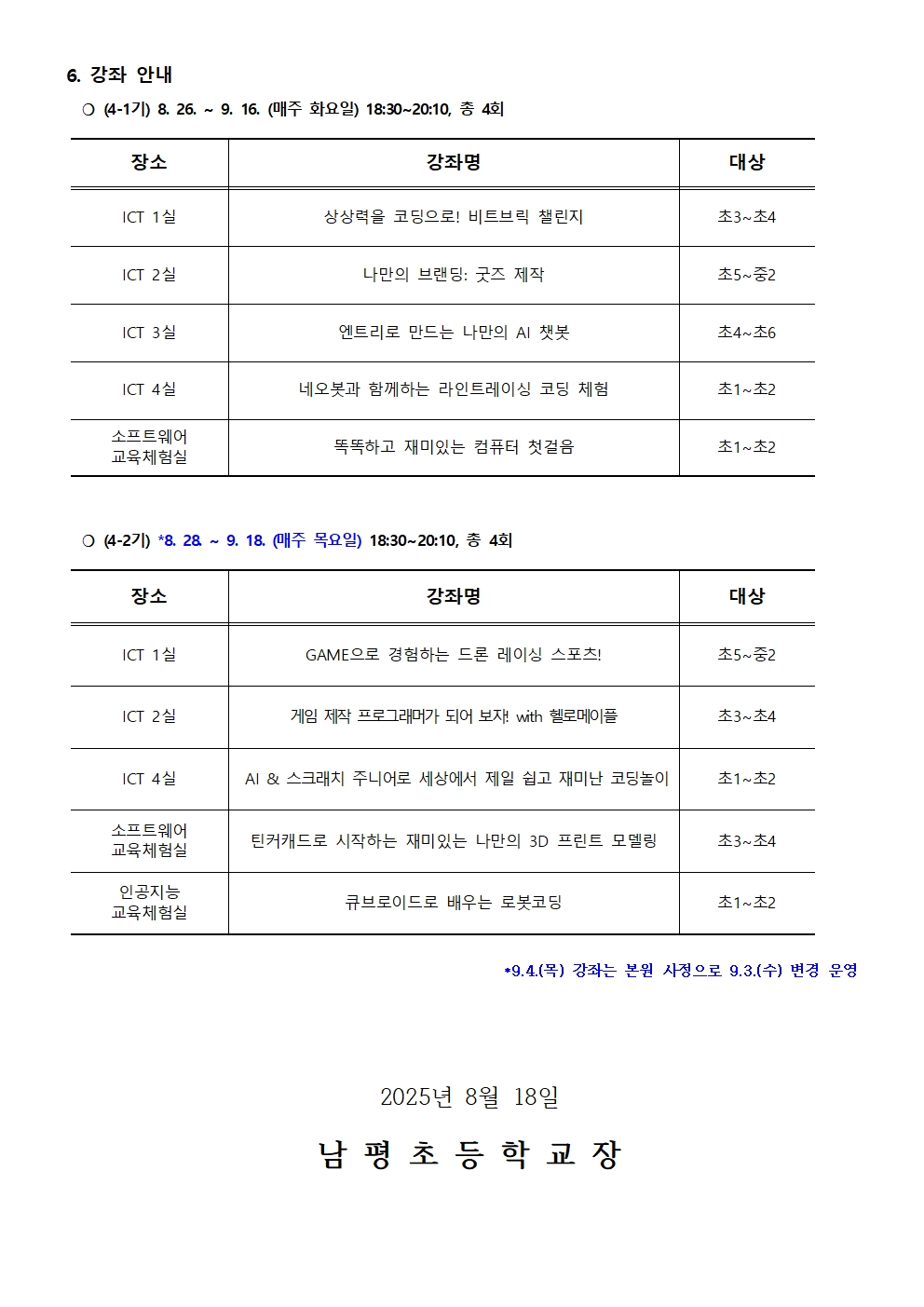 2025. 하굣길 SW·AI교실 4기 안내 가정통신문002